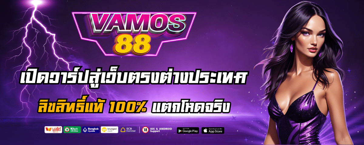VAMOS 88