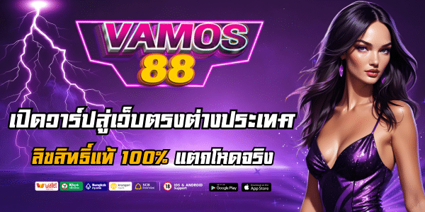 VAMOS 88