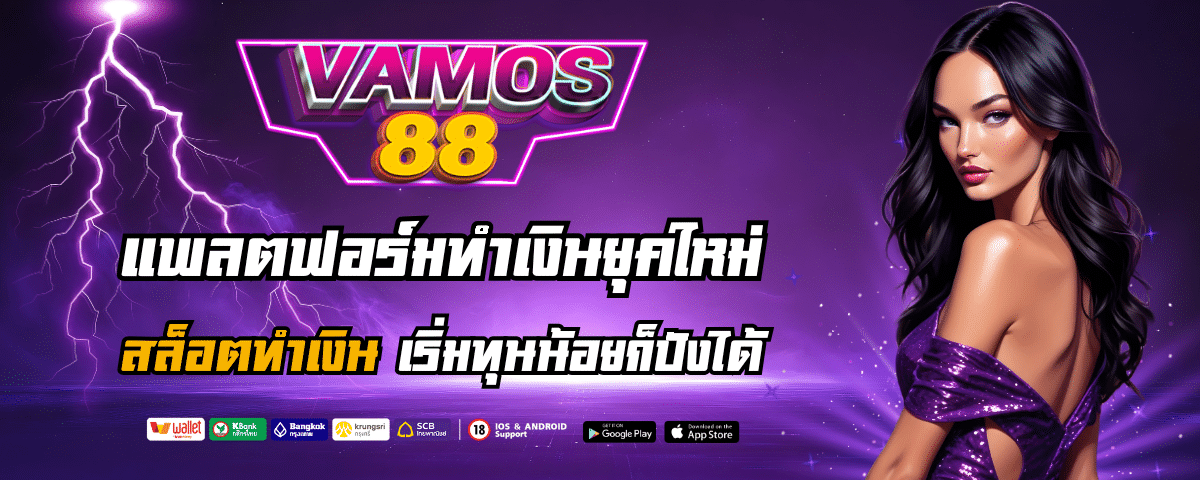 สล็อตVAMOS88