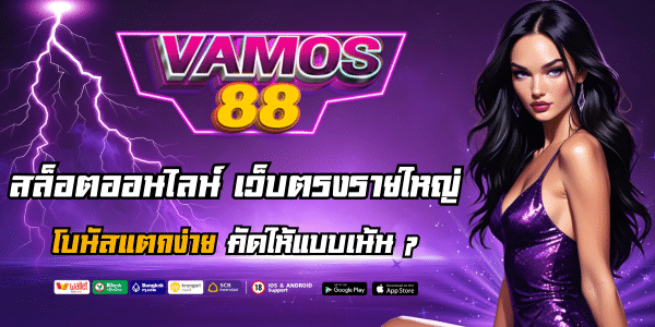 VAMOS 88 LOGIN